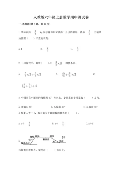 人教版六年级上册数学期中测试卷【a卷】.docx