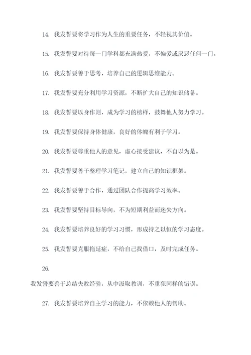 气势蓬勃的学习誓词