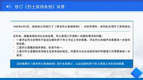 2024年新修订烈士褒扬条例解读全文学习PPT课件