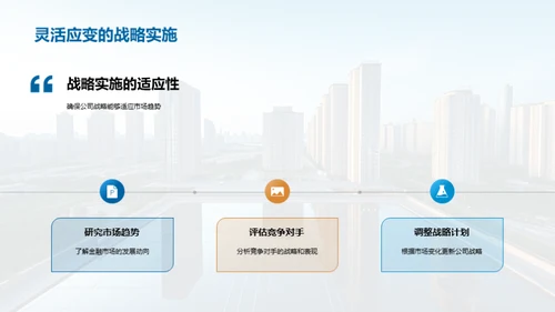 金融市场：公司角逐