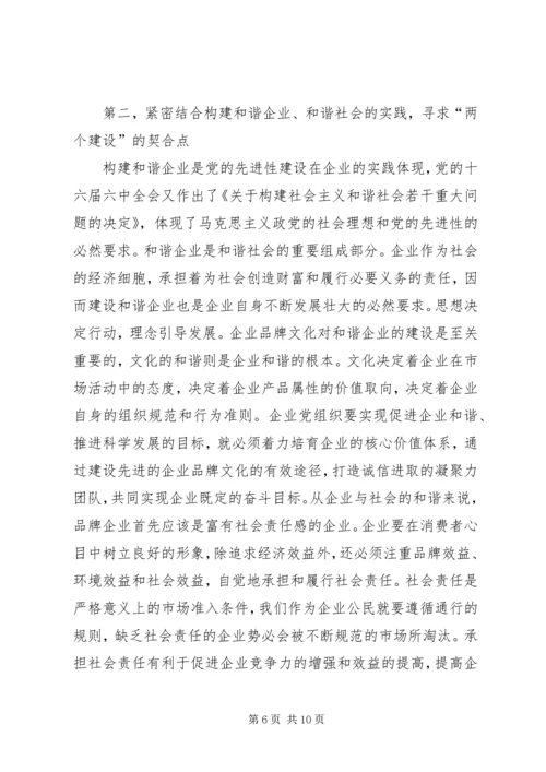 企业党组织文化建设交流材料.docx