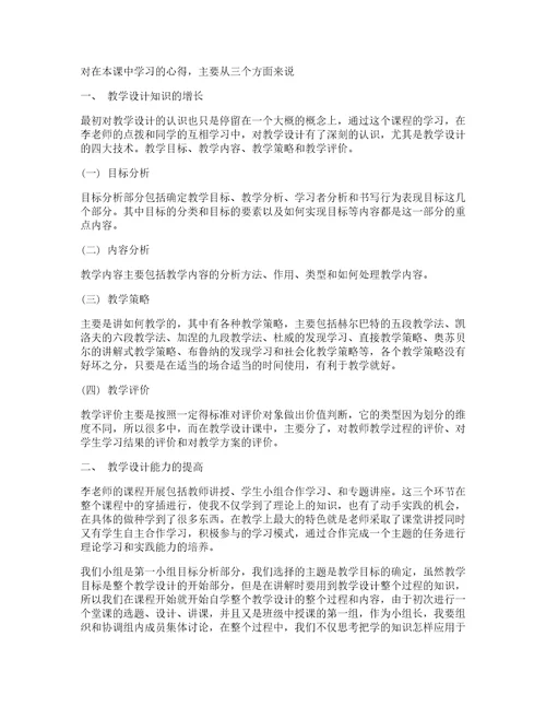 大学课程设计心得体会篇