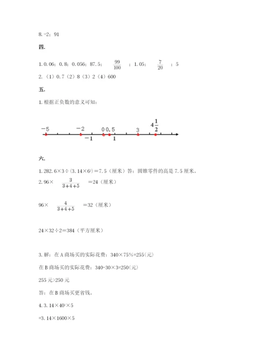 苏教版六年级数学下学期期末测试题精编答案.docx