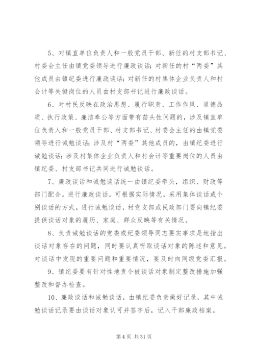 城关镇党风廉政建设制度.docx