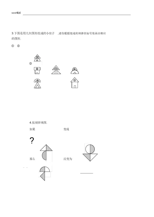 小学奥数[图形推理]总结复习计划练试题集及分析