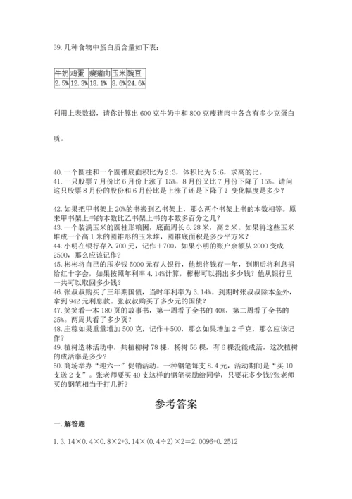 六年级小升初数学解决问题50道带答案（精练）.docx