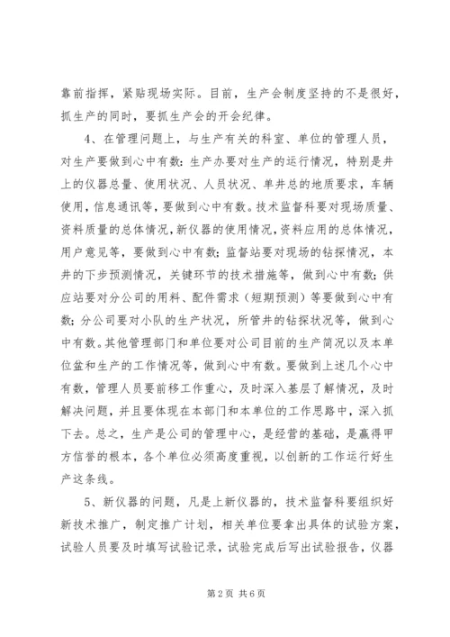 企业生产管理思路 (3).docx