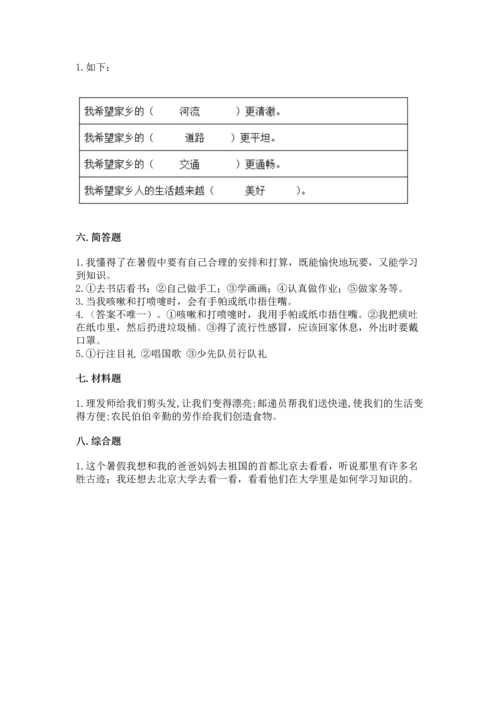 部编版二年级上册道德与法治期末测试卷含答案（培优b卷）.docx