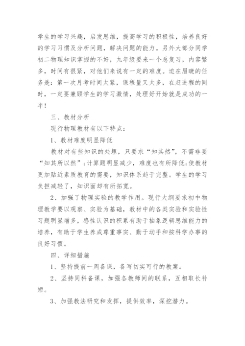 人教版九年级上学期物理教学计划_1.docx