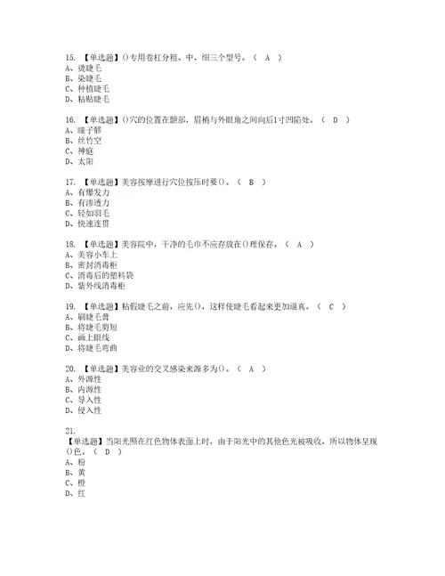 2022年美容师初级资格考试题库及模拟卷含参考答案33