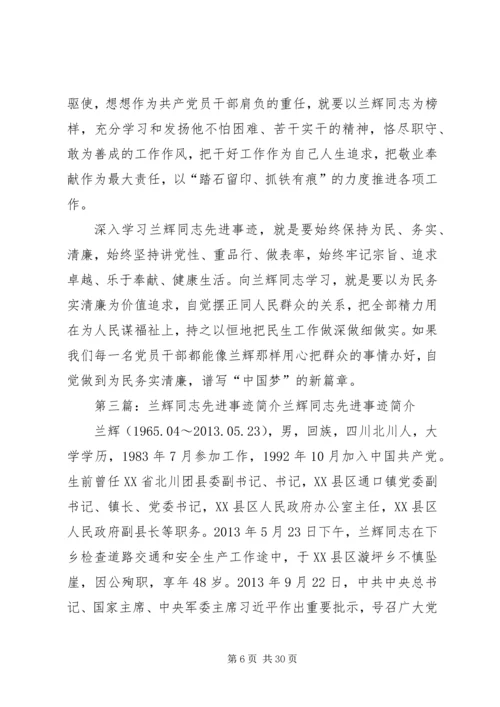 学习兰辉同志先进事迹有感王立新.docx