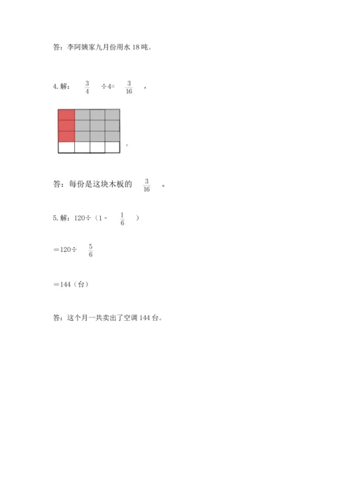 西师大版六年级上册数学第三单元 分数除法 测试卷含答案（突破训练）.docx