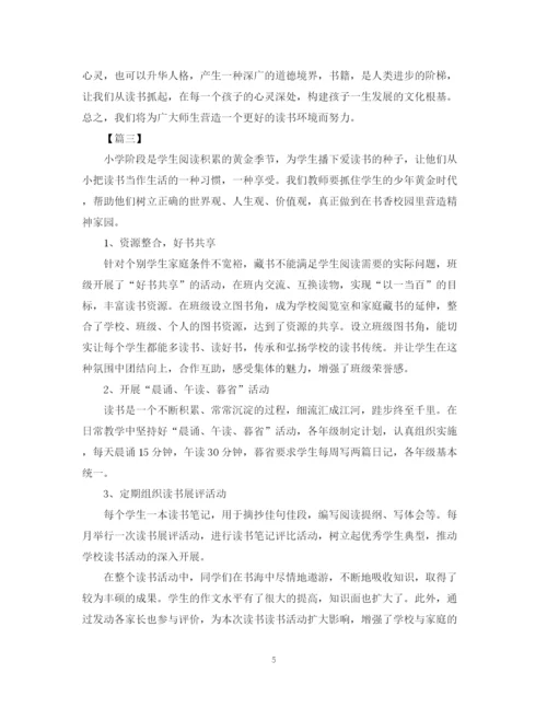 精编之举办书香校园的活动总结范文.docx