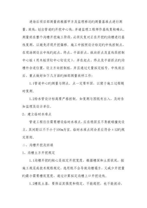 供水管线综合施工组织设计.docx