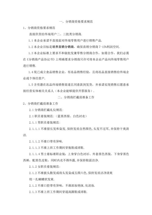发展分销商手册模板.docx