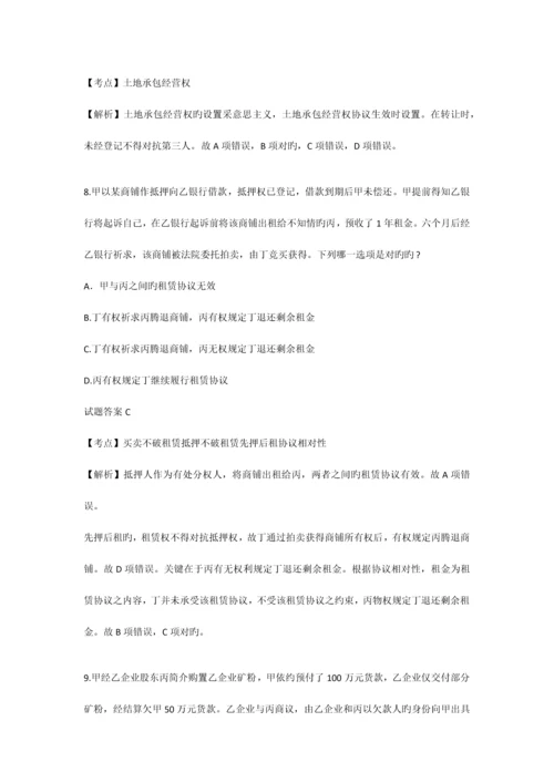 2023年司法考试卷一二三真题答案及解析.docx