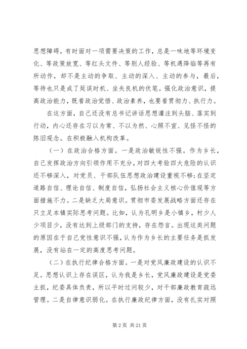 党员主题教育民主生活会个人对照检查发言材料3篇（1）.docx