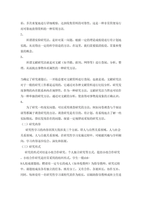 研究性学习手册