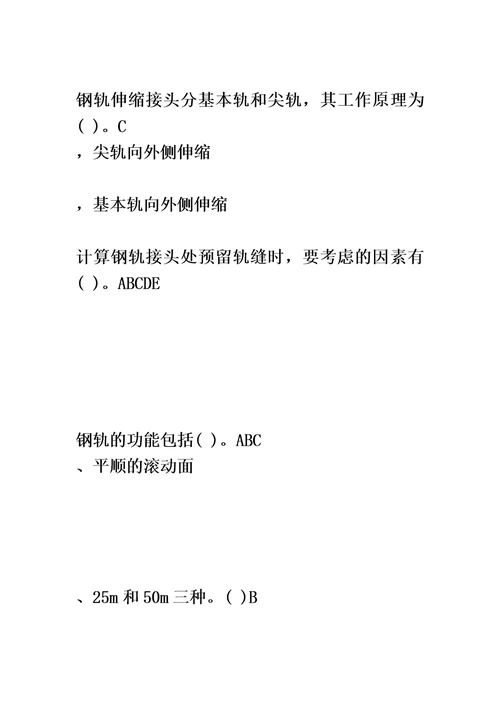 城市轨道交通工程练习题及答案模板