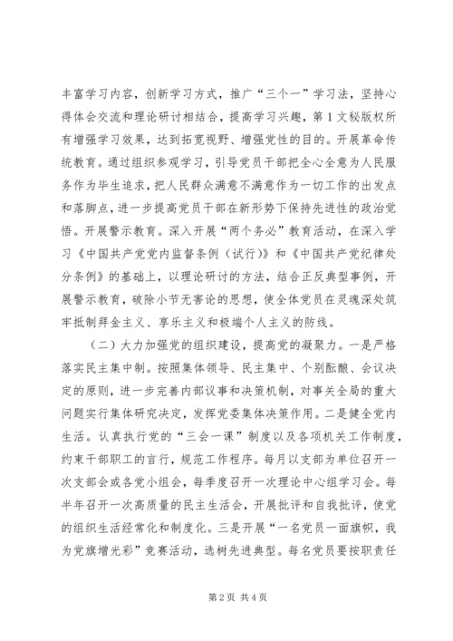 人事劳动和社会保障局委员会加强党建工作意见.docx