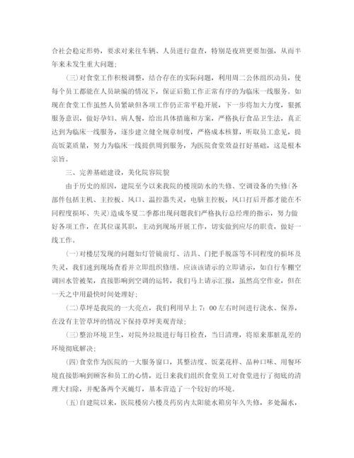 精编之行政后勤岗位个人工作总结范文.docx