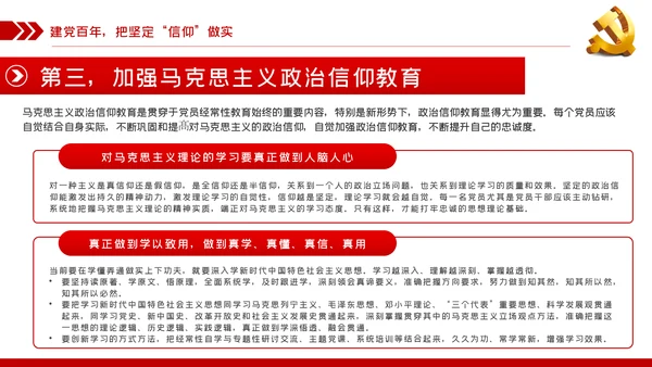 坚定党员信仰建党100周年党史学习教育党课