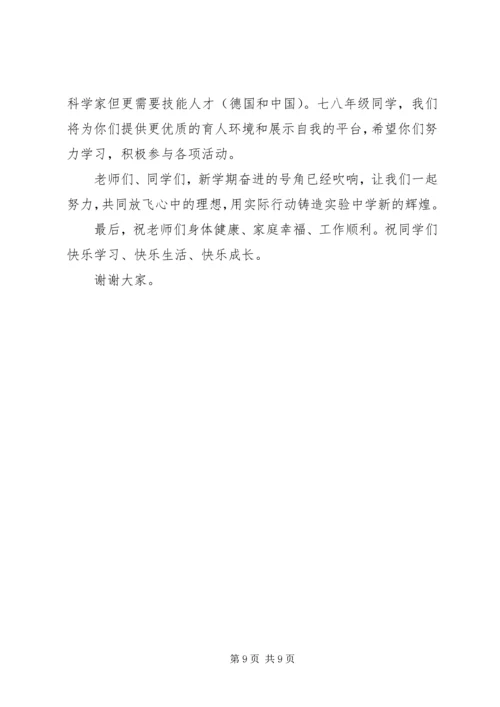 初中开学典礼致辞范文3篇.docx