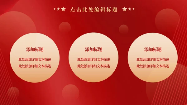 红旗背景爱国主题教育宣传PPT模板