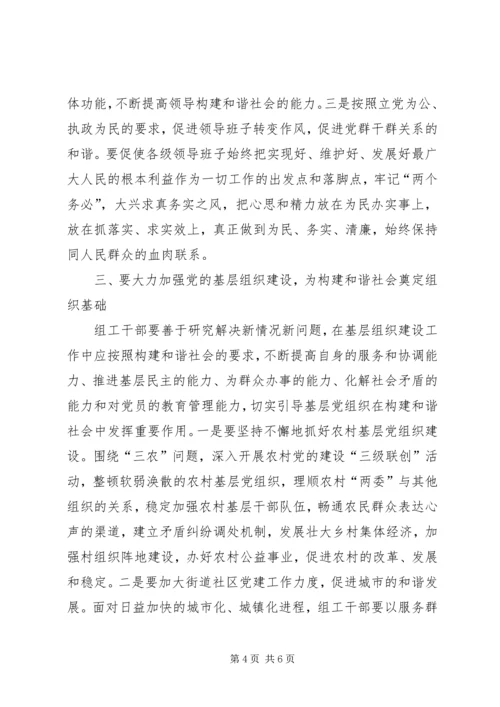 如何发挥组工干部的作用调查研究报告.docx