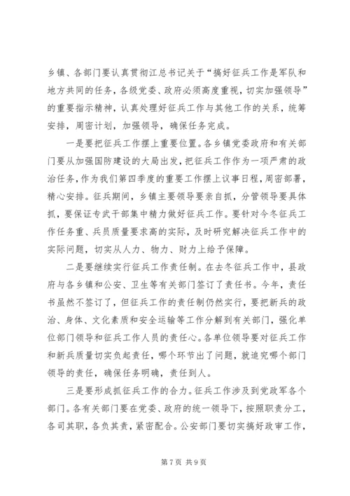 县征兵工作会议讲话 (2).docx