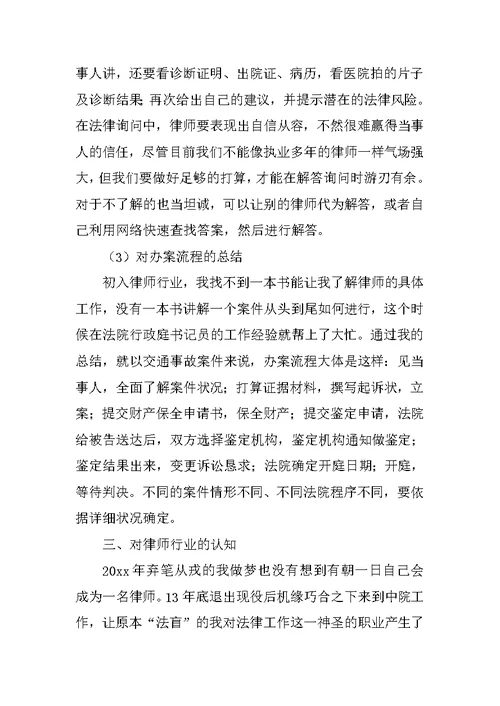 律师实习人员个人总结