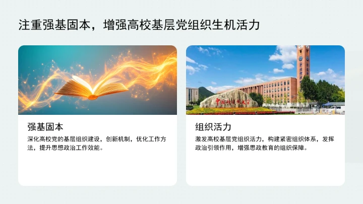 提升高校思政引领力的主要着力点ppt课件