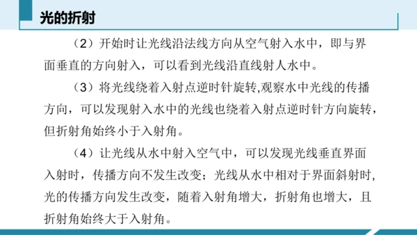 4.光的折射（授课PPT）(共32张PPT)-八年级物理上册同步备课系列（人教版2024）