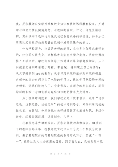 校本培训总结万能5篇.docx
