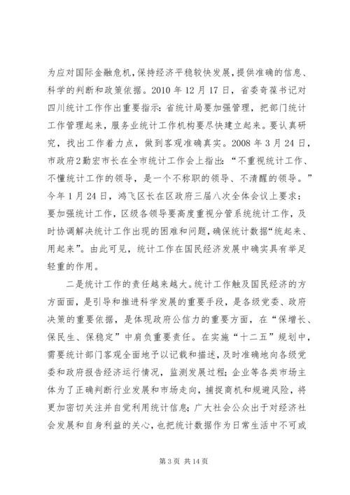 副区长罗石在全区统计工作会上的讲话1.docx