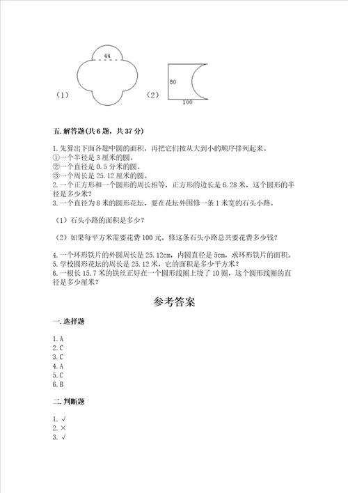 冀教版六年级上册数学第四单元 圆的周长和面积 测试卷及答案解析