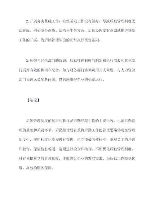 后勤经理怎么管理制度