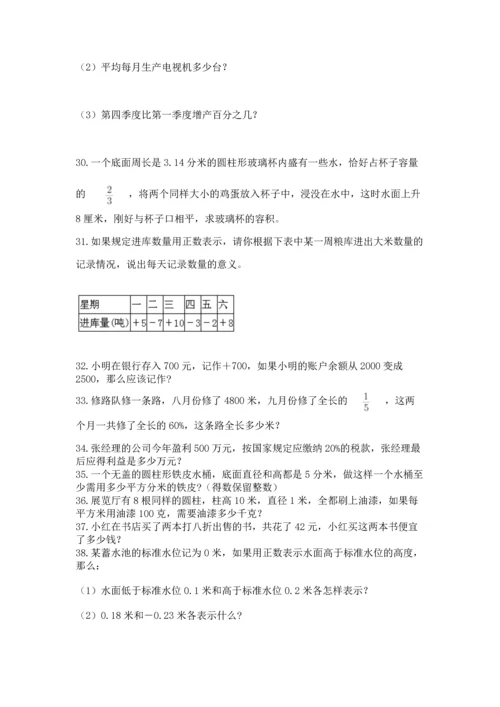小升初数学应用题50道含答案【培优a卷】.docx