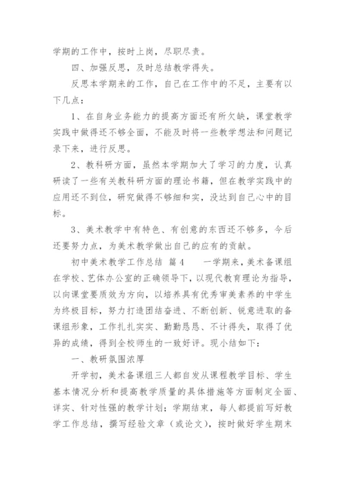 初中美术教学工作总结_18.docx