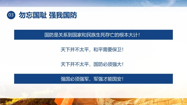 蓝色实拍九一八国防教育培训PPT课件