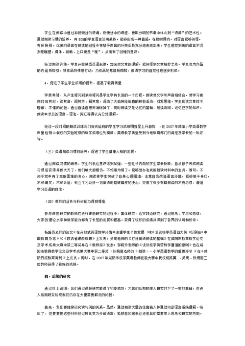 小学生英语朗读习惯的培养研究