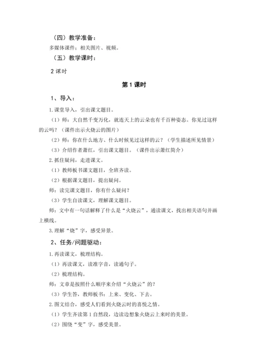 统编版语文三年级下册 第七单元 大单元教学设计