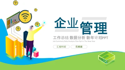 高管执行力培训PPT模板