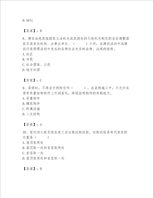 2023年施工员继续教育考试题库附答案b卷