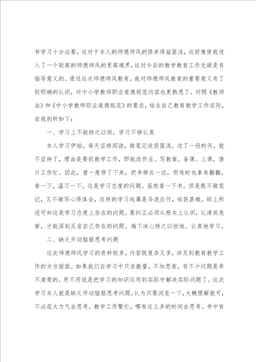 2022幼儿园教师个人师德自查报告