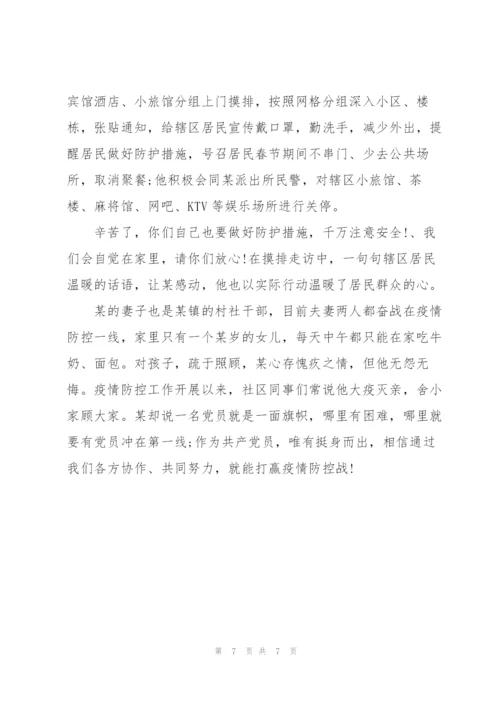 新冠疫情个人先进事迹材料.docx