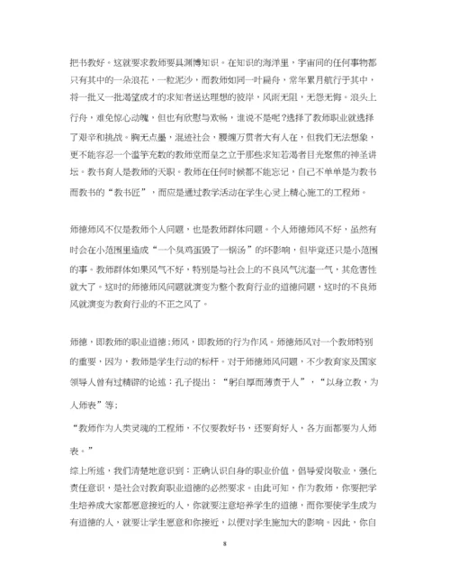 精编师德师风学习心得体会1000字精选5篇.docx