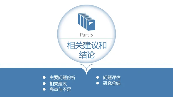 本科硕士毕业论文答辩PPT模板
