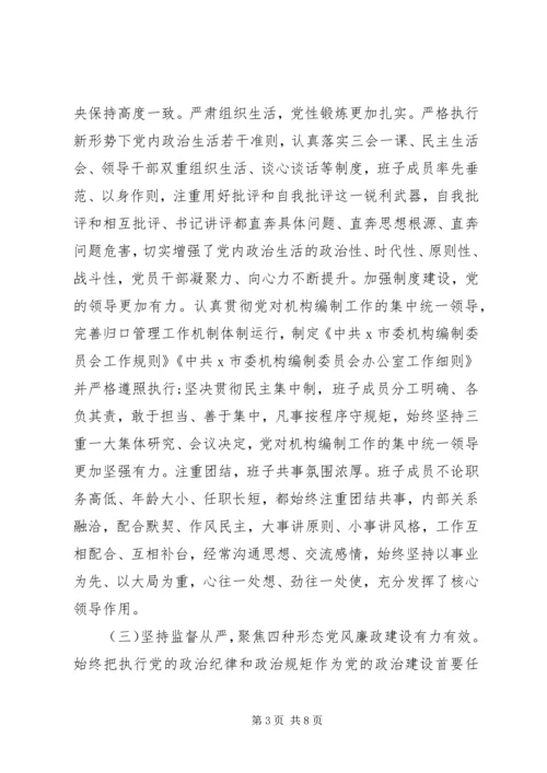 政治生态情况分析报告 (2).docx