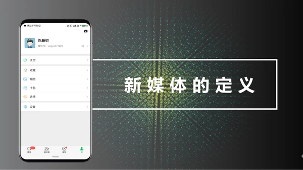 新媒体运营基础培训PPT课件